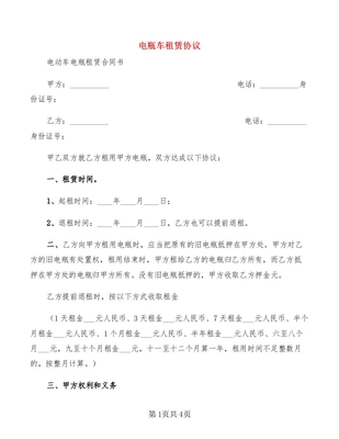 电瓶车及蓄电池租赁合同